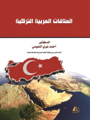 cover image of العلاقات التركية العربية (1945 - 2016)